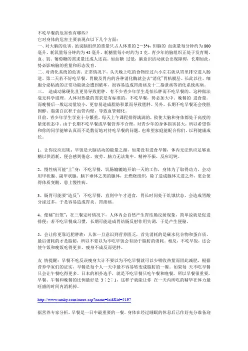 不吃早餐的危害性有哪些