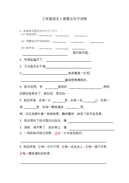 三年级语文上册重点句子训练