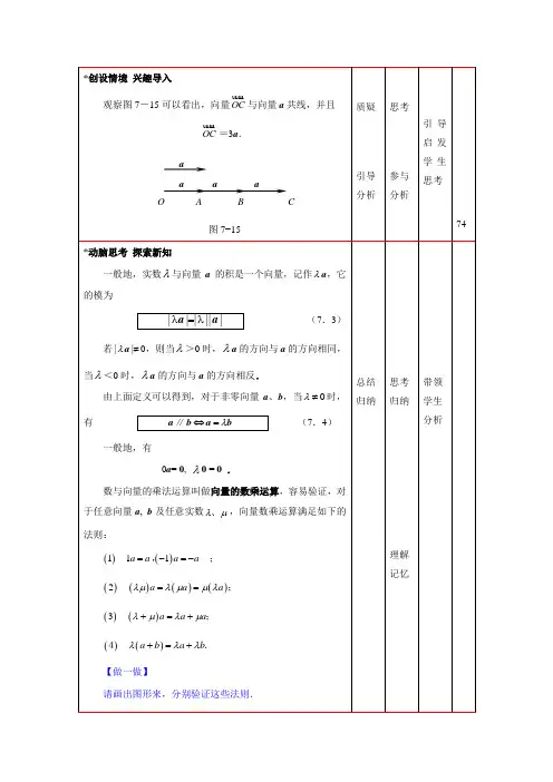 高教版中等职业学校职业高中平面向量的数乘运算教案课件