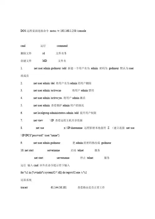 DOS远程桌面连接命令mstsc