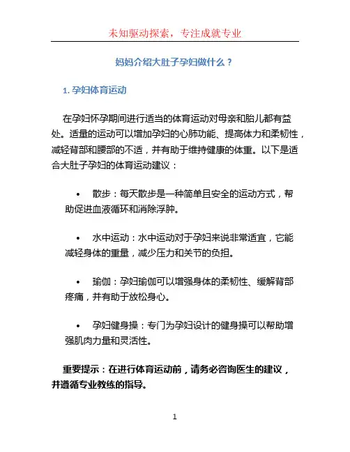 妈妈介绍大肚子孕妇做