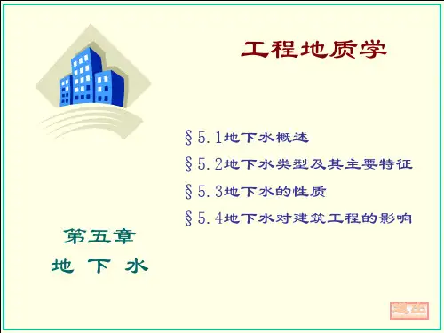 第五章 地下水