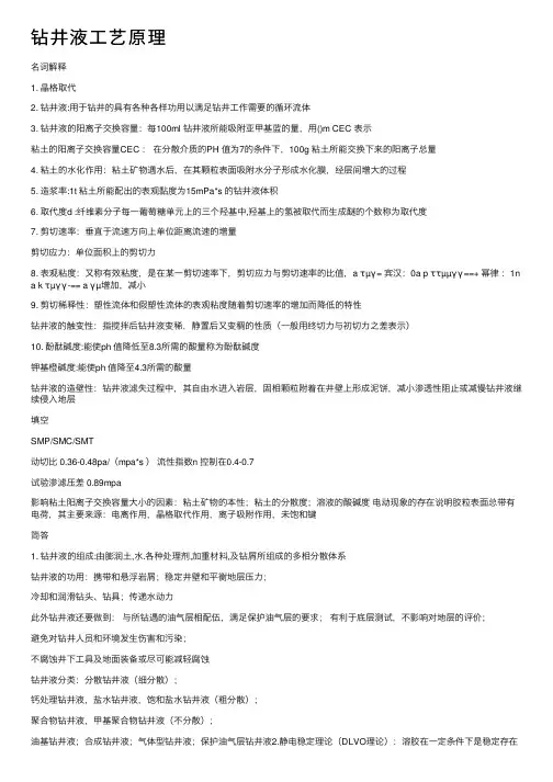 钻井液工艺原理