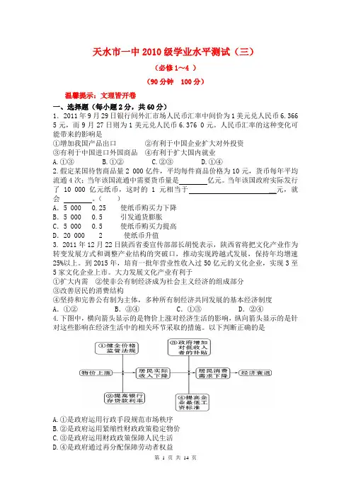 甘肃省天水一中2011-2012学年高二第三次学业水平测试题政治