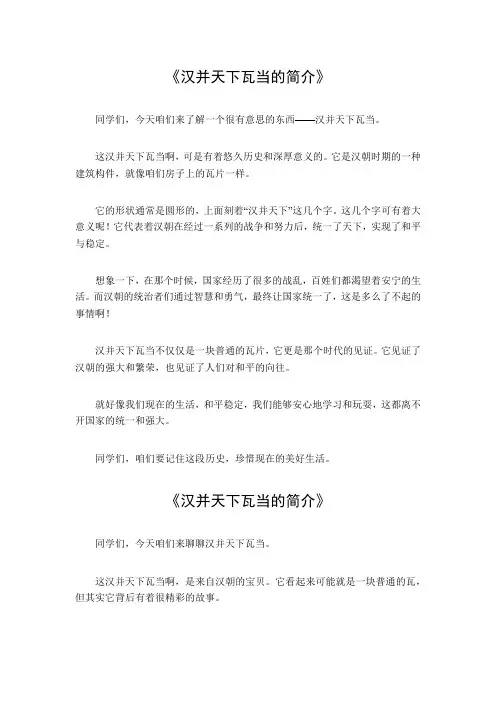 汉并天下瓦当的简介