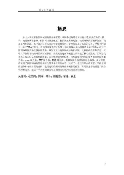 校园网网络系统集成方案13