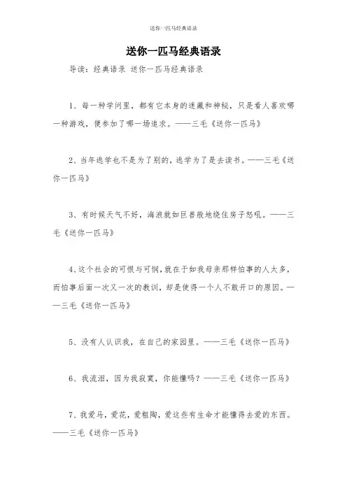送你一匹马经典语录