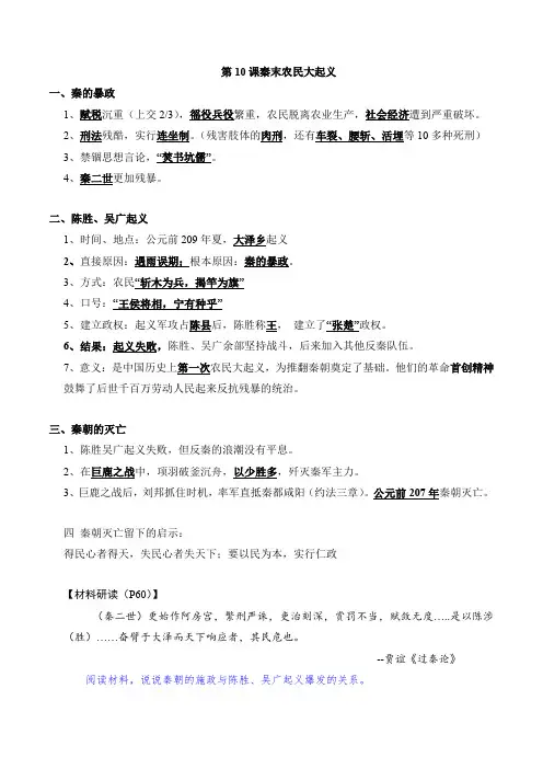 第10课《秦末农民大起义》学案+教学参考