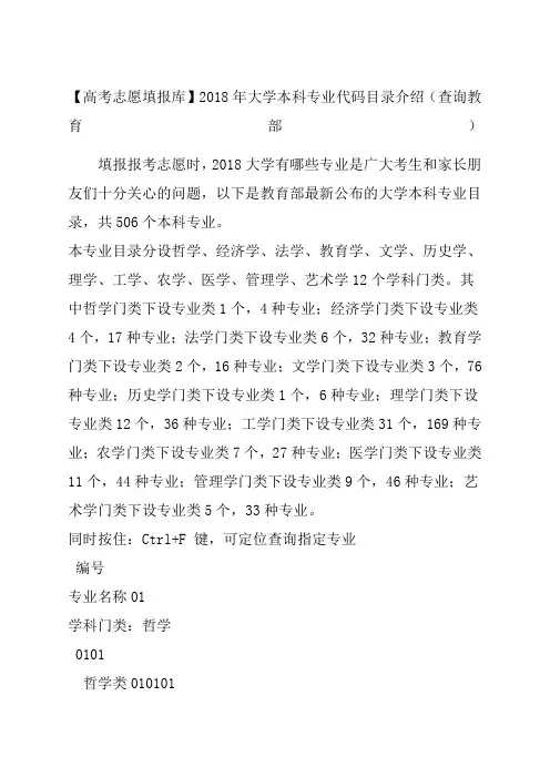 高考志愿填报库 大学本科专业代码目录介绍 查询教育部 