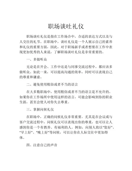 职场谈吐礼仪