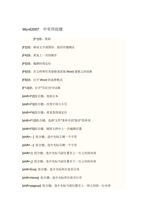 word2007常用按键
