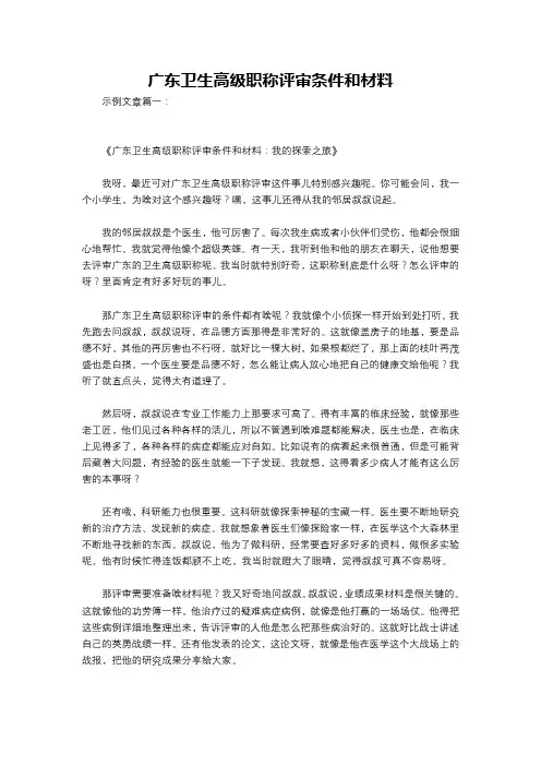 广东卫生高级职称评审条件和材料