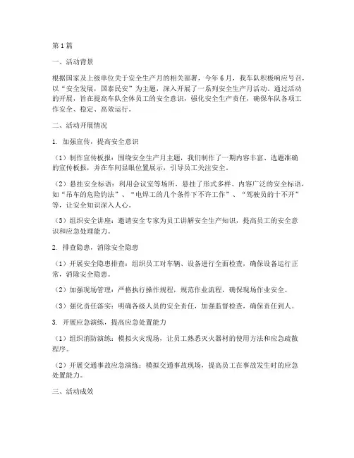 车队安全月总结报告范文(3篇)