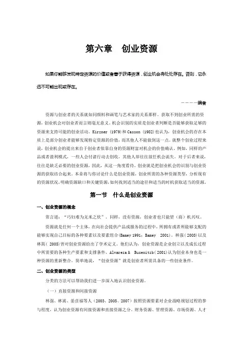 第六章  创业资源