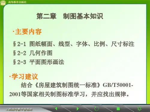 制图基本知识