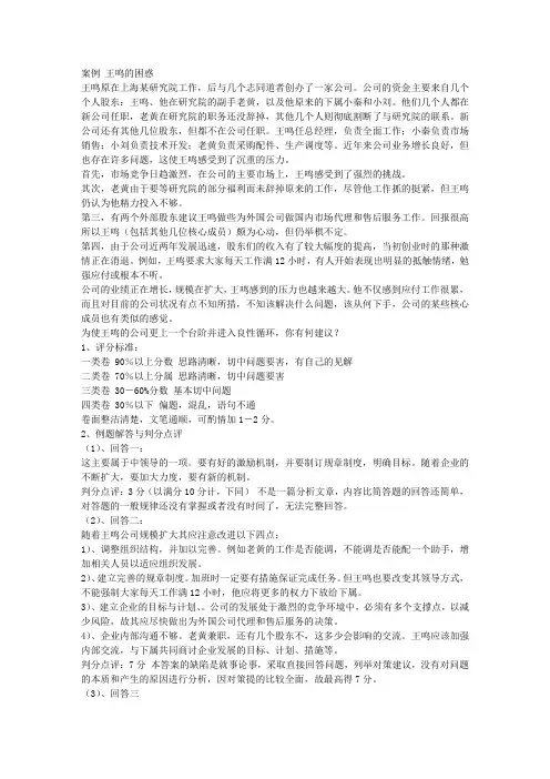 管理案例分析及评分标准
