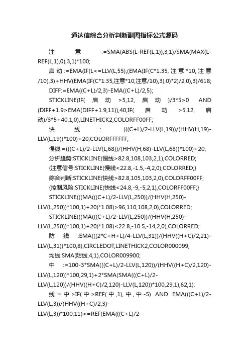 通达信综合分析判断副图指标公式源码