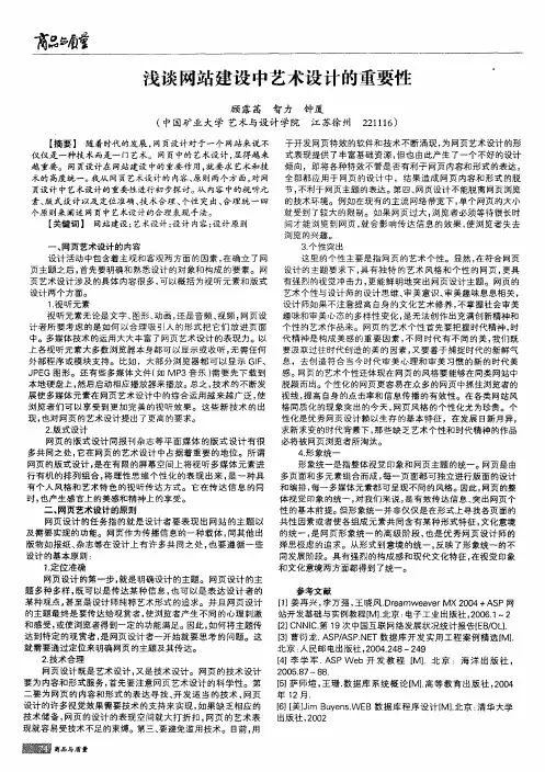 浅谈网站建设中艺术设计的重要性