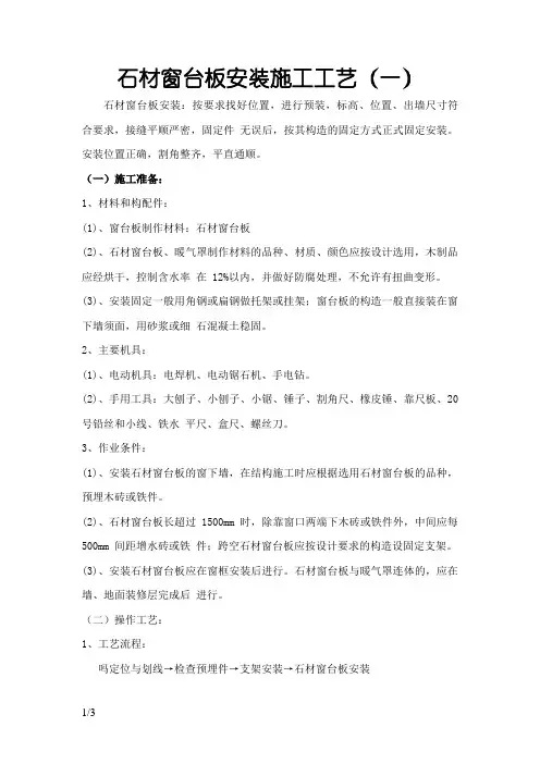 石材窗台板安装施工工艺