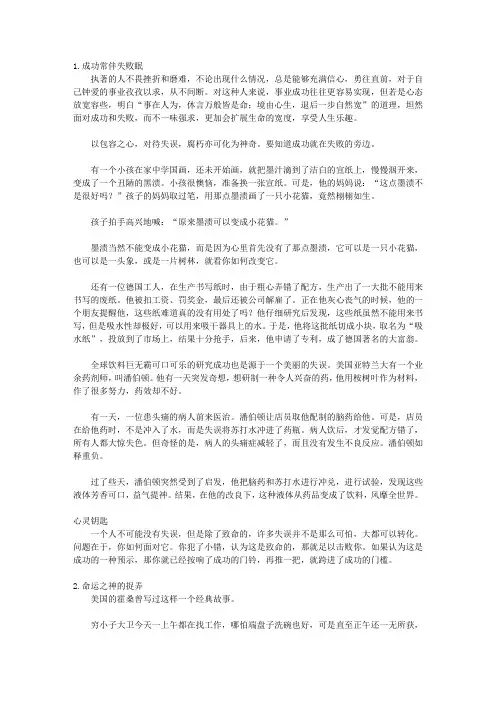 人生要找到踏实的感觉_第八章 事在人为,成败在天