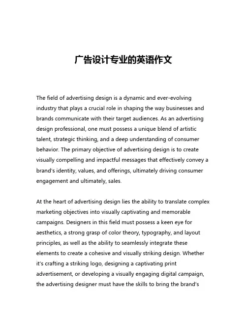 广告设计专业的英语作文
