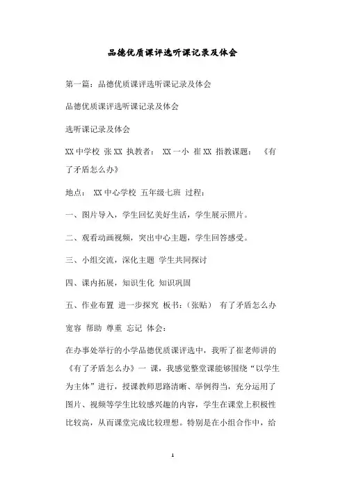 品德优质课评选听课记录及体会