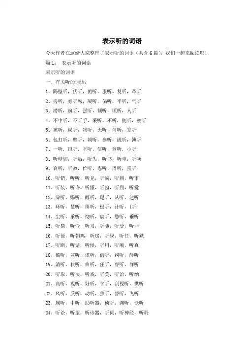 表示听的词语