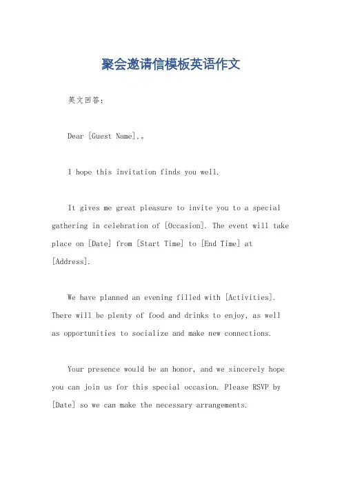 聚会邀请信模板英语作文