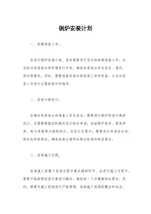锅炉安装计划
