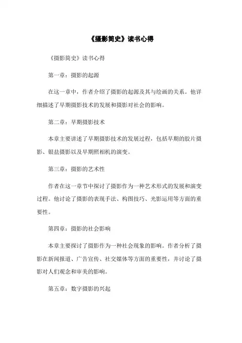 《摄影简史》读书心得