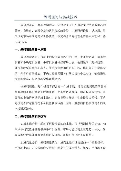 筹码理论与实战技巧