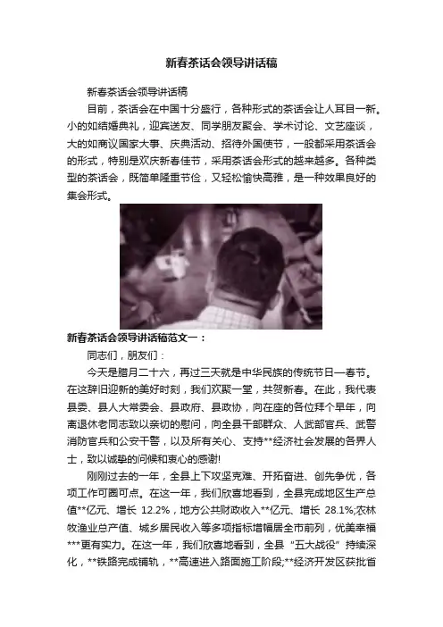 新春茶话会领导讲话稿