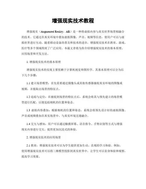 增强现实技术教程