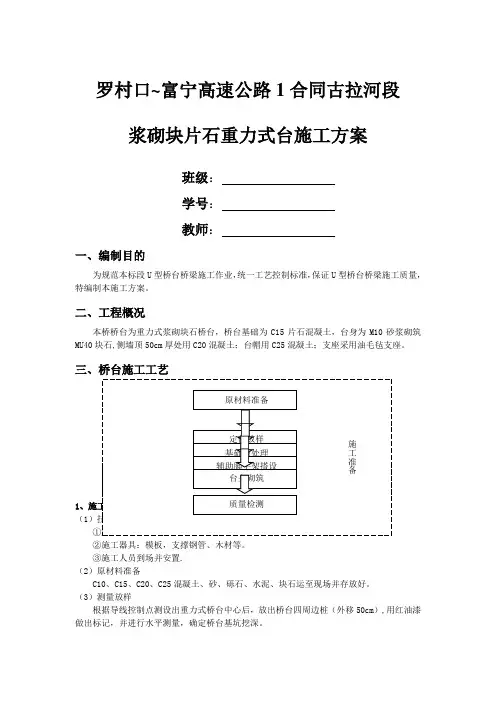 浆砌块片石重力式台施工方案