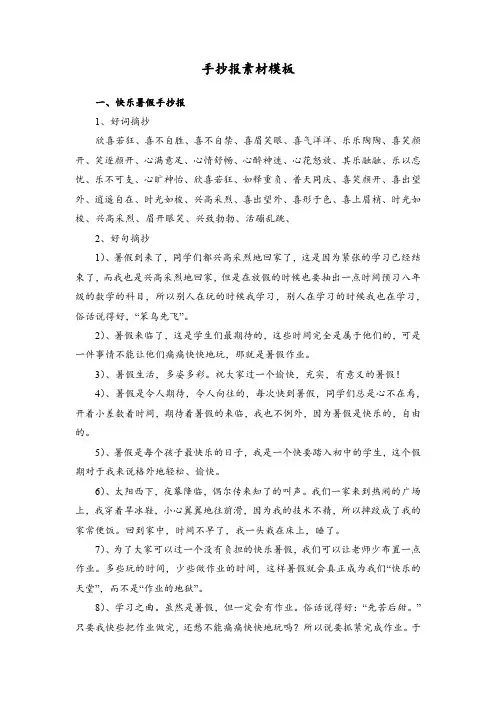 手抄报素材模板