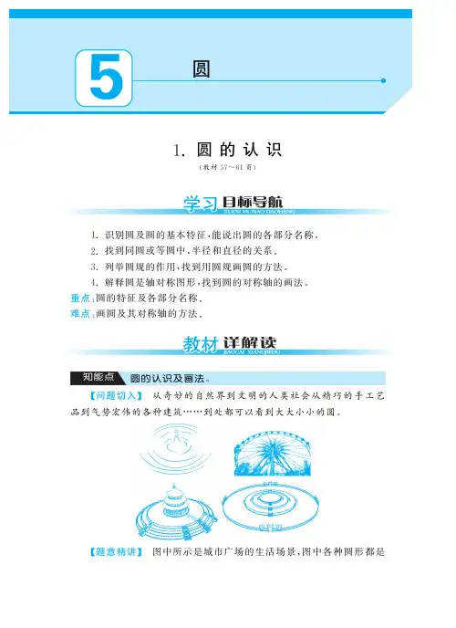 六年级上册数学试题-圆的认识丨人教新课标(2014秋)(PDF含答案)