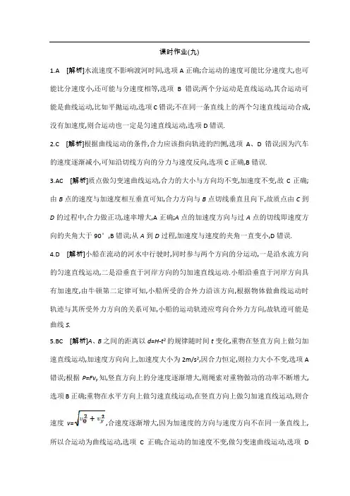 《全品高考复习方案》2020届高考物理一轮复习文档：第4单元 曲线运动 万有引力与航天 作业答案