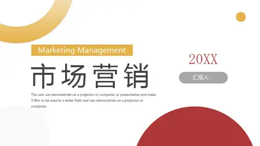 简约市场营销PPT模板