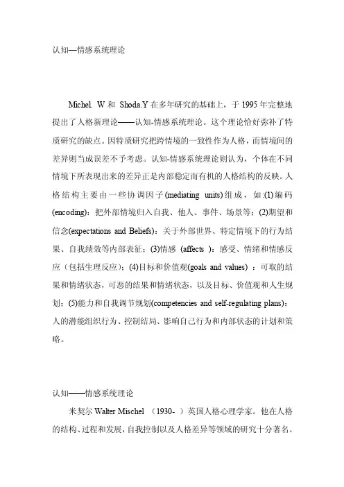 [知识]认知情感系统理论