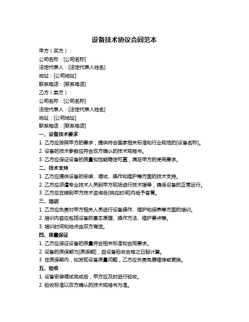 设备技术协议合同范本