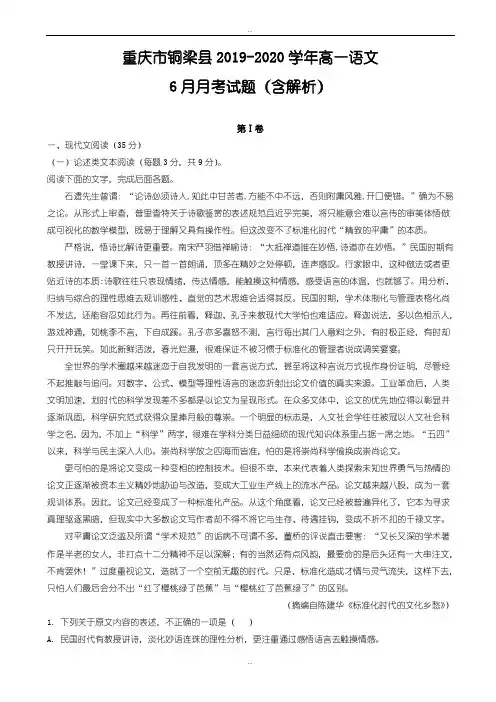 新编重庆市铜梁县2019-2020学年高一语文6月月考试题(精校版)