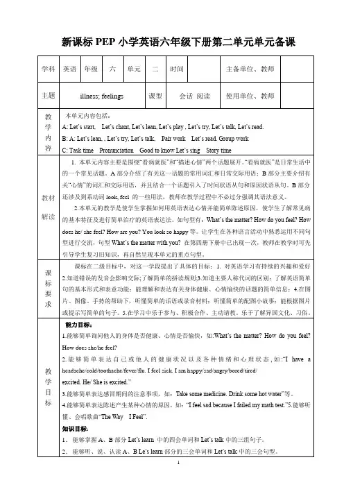 小学英语六年级下册第二单元单元备课