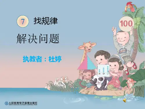 找规律(解决问题)(串珠子)
