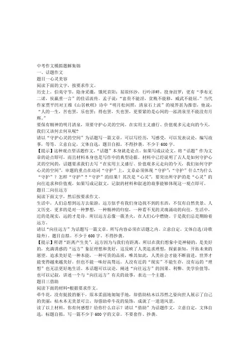 中考作文模拟题解集锦