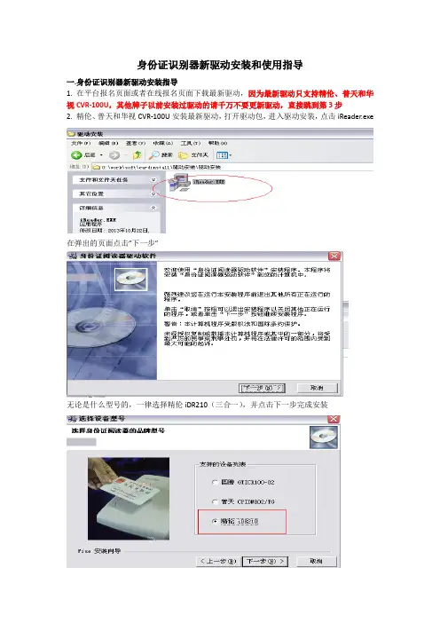 身份证识别器新驱动安装和使用指导