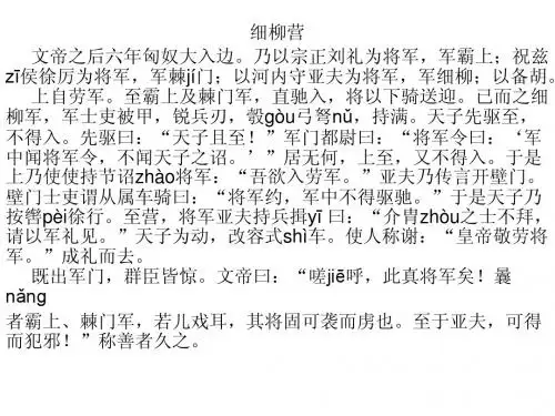 细柳营精讲精练