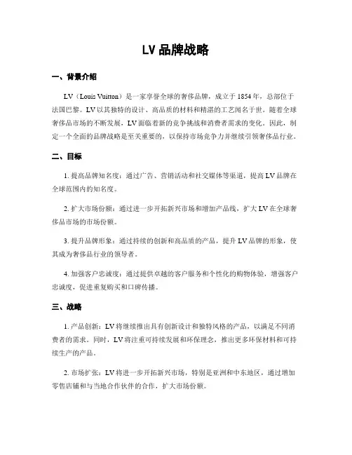 LV品牌战略