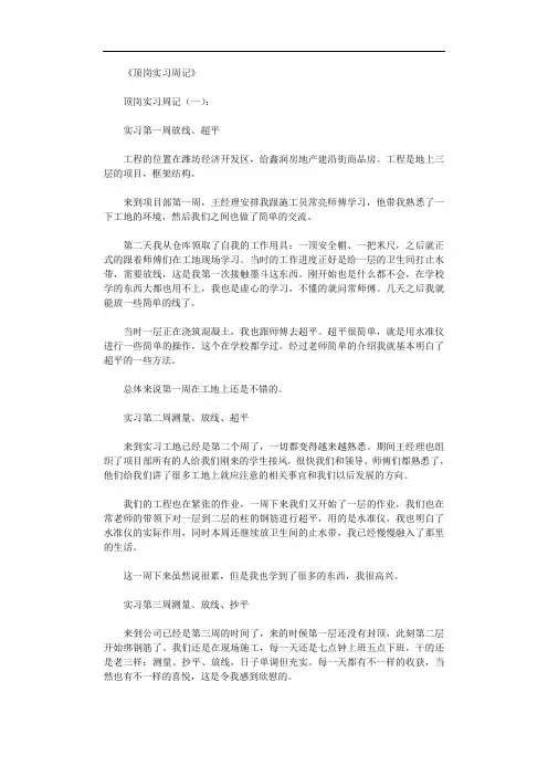 顶岗实习周记50篇