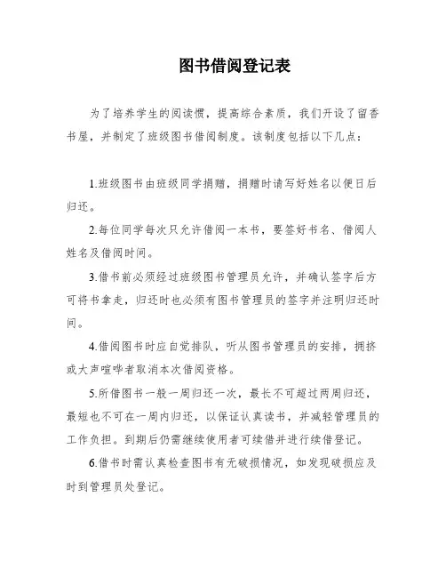 图书借阅登记表