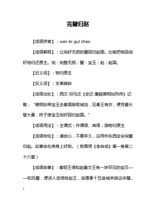 完璧归赵的故事